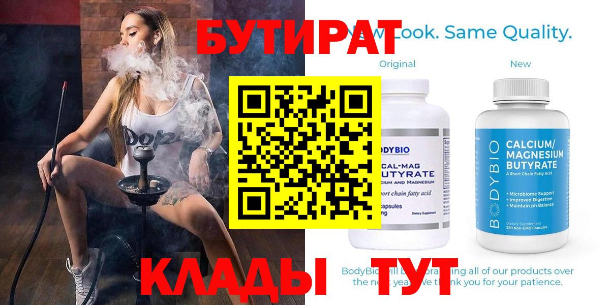Губкин  Бутират буратино  Вход с VPN 