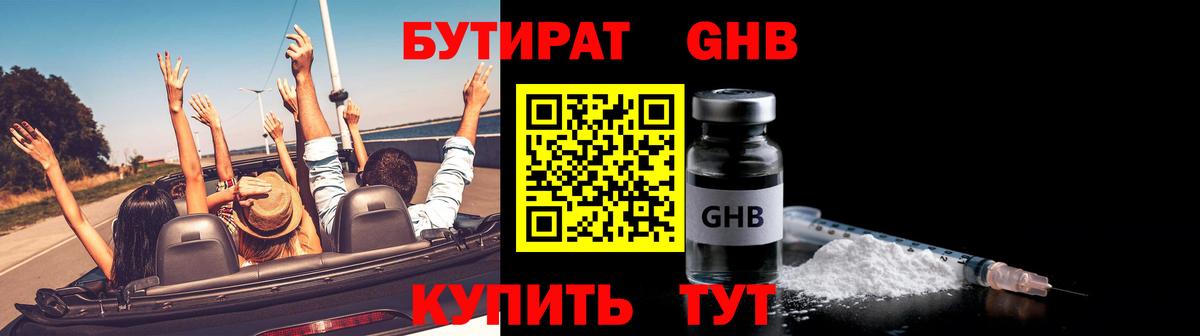 БУТИРАТ Butirat Губкин
