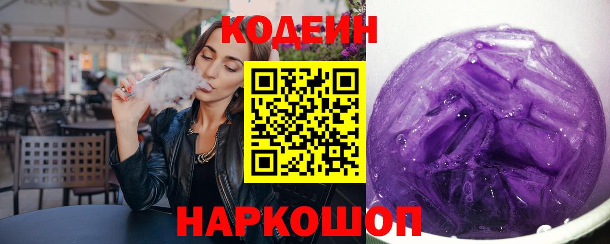 Кодеин Purple Drank  Вход с VPN  Кодеин напиток Lean (лин)  Губкин 