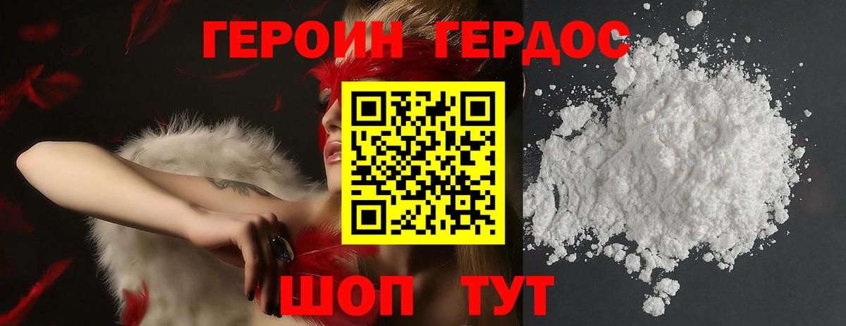ГЕРОИН герыч  Вход с VPN  Губкин 