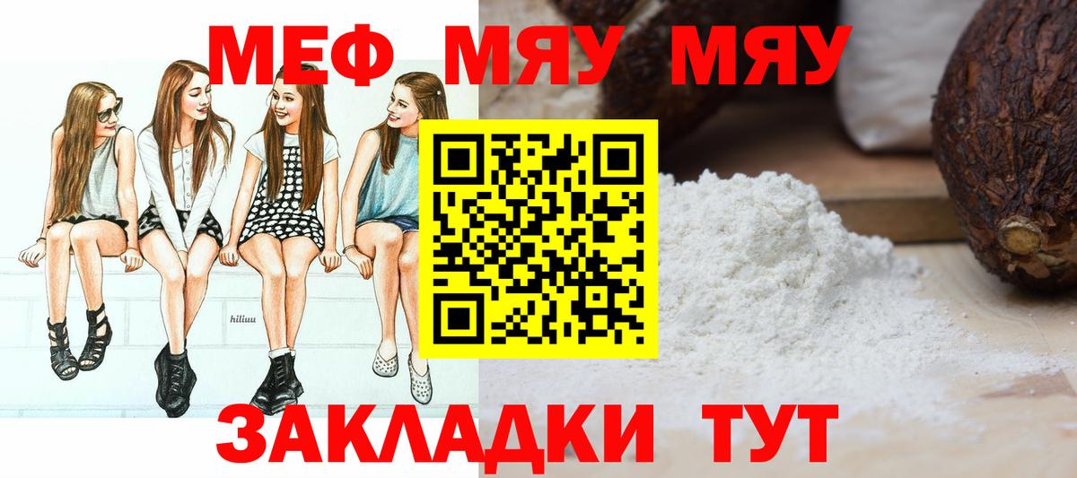 Губкин  МЯУ-МЯУ mephedrone  Мефедрон  хочу   Вход с VPN 
