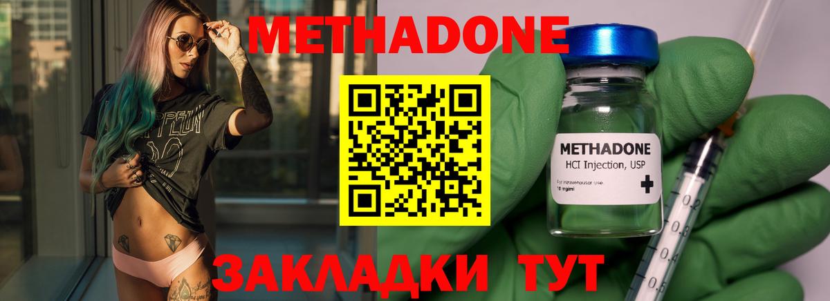 Губкин  МЕТАДОН белоснежный  Вход с VPN  Метадон methadone 